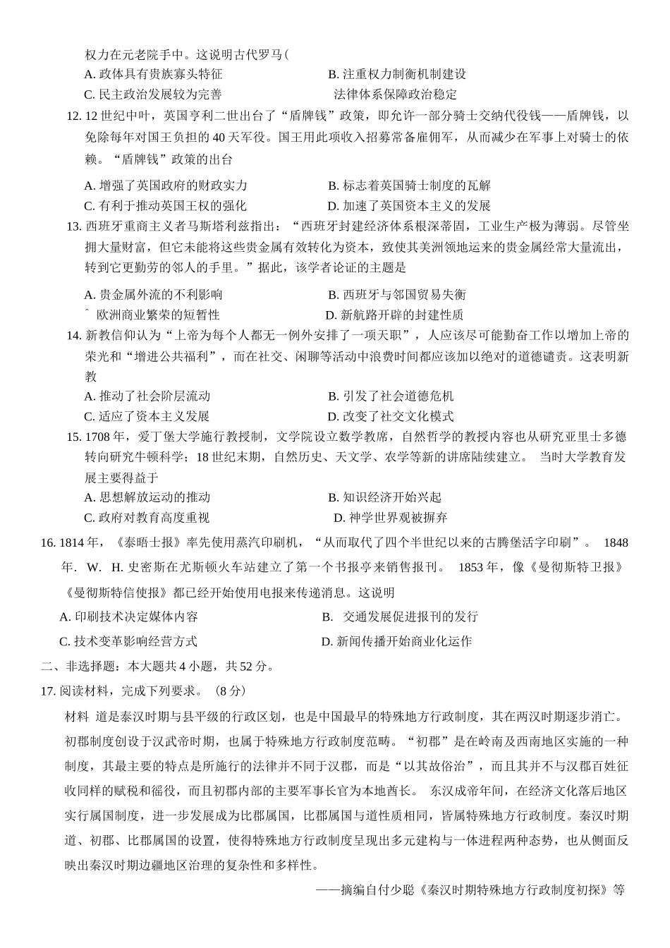 福建省百校2025届高三12月联考历史试卷（含答案）.docx_第3页