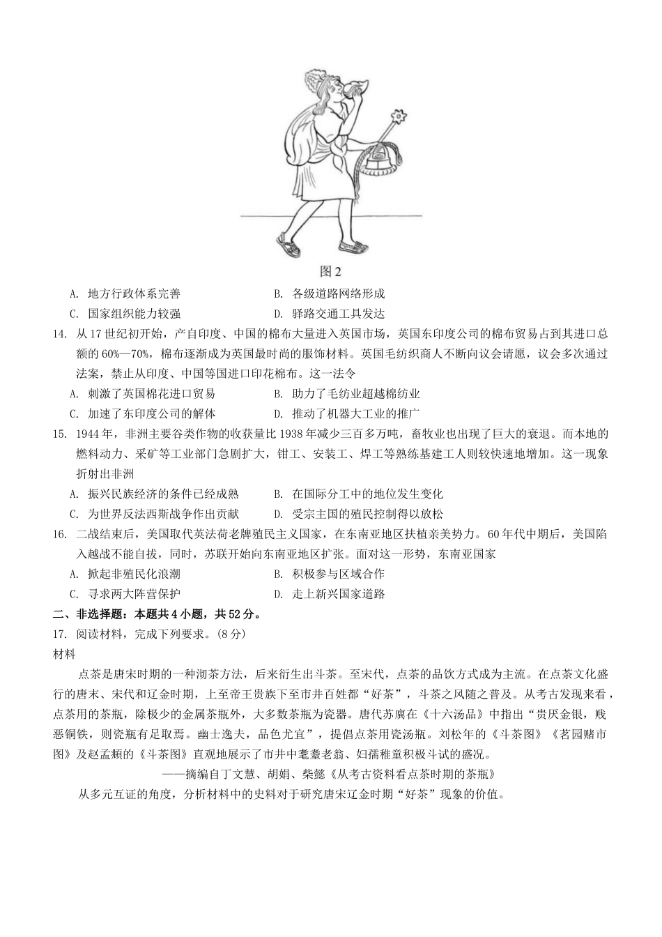 福建省厦门第一中学2024-2025学年高三12月月考历史+答案.docx_第3页