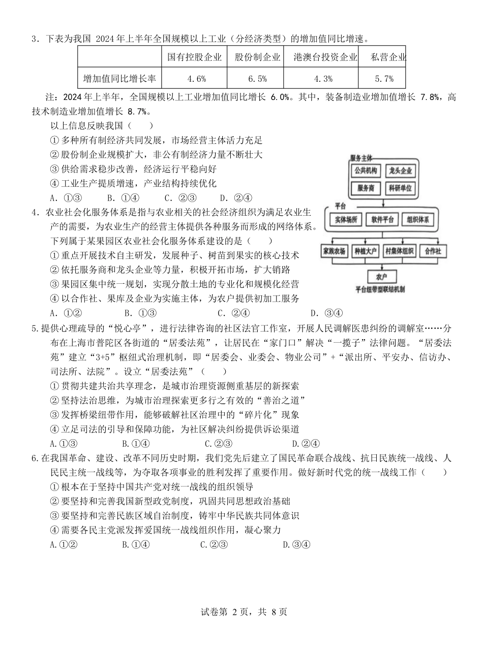福建省厦门第一中学2024-2025学年高三12月月考政治.docx_第2页