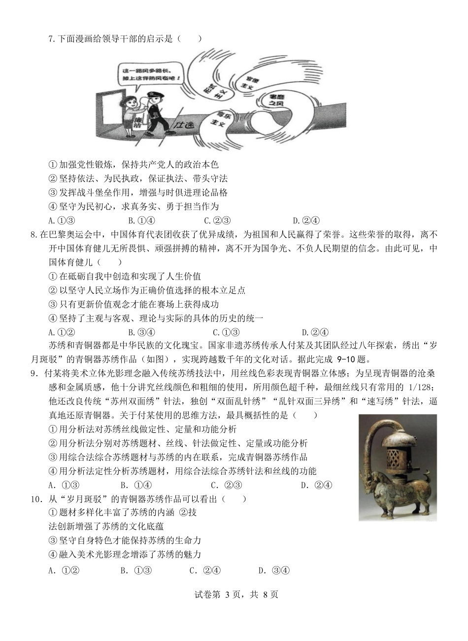 福建省厦门第一中学2024-2025学年高三12月月考政治.docx_第3页