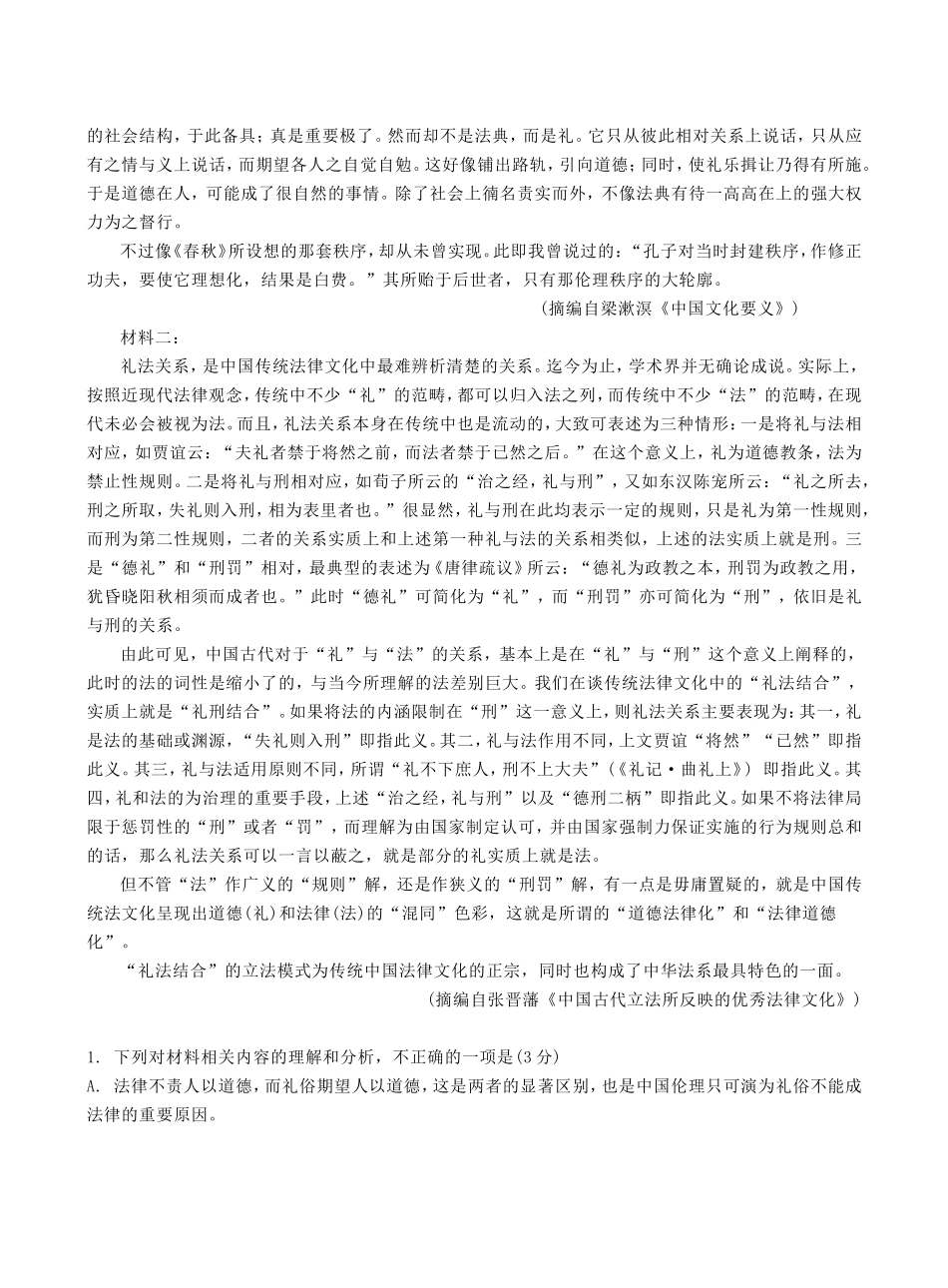 广东省广州市2025届高三上学期12月调研测试语文试题.doc_第2页