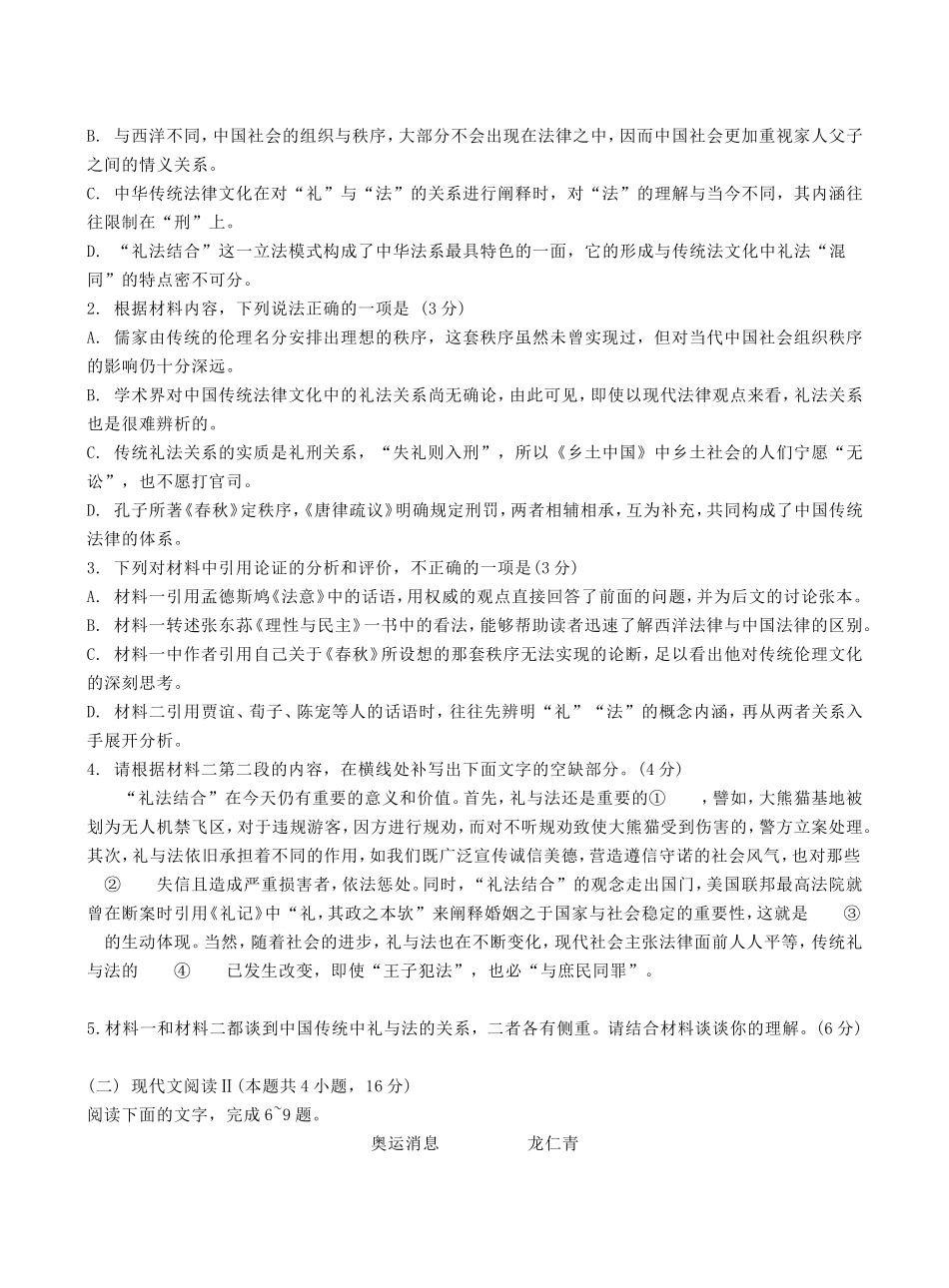 广东省广州市2025届高三上学期12月调研测试语文试题.doc_第3页