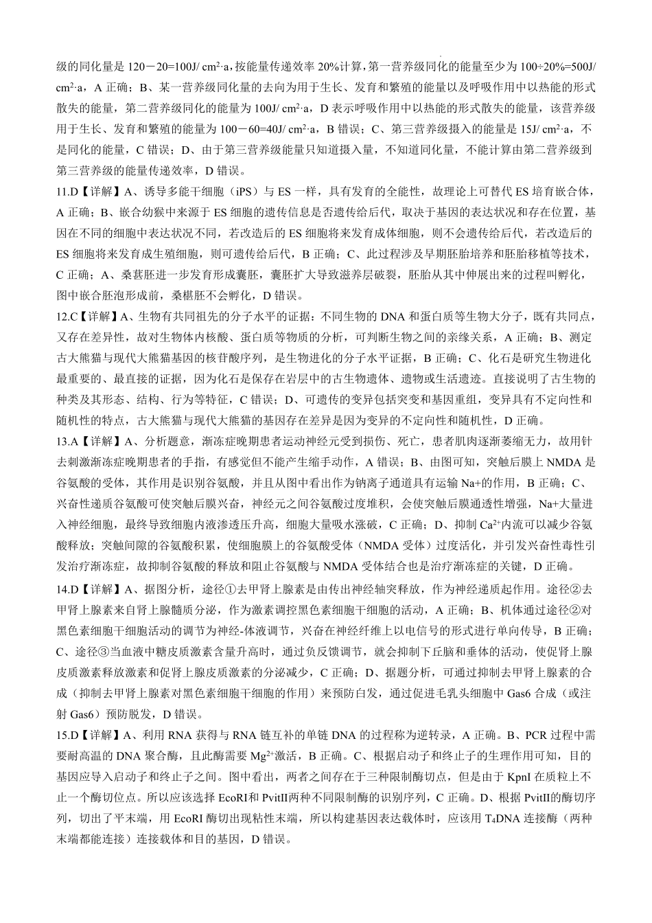 广西壮族自治区邕衡教育名校联盟2024年-2025年度上学期高三年级12月联考 生物答案.pdf_第2页