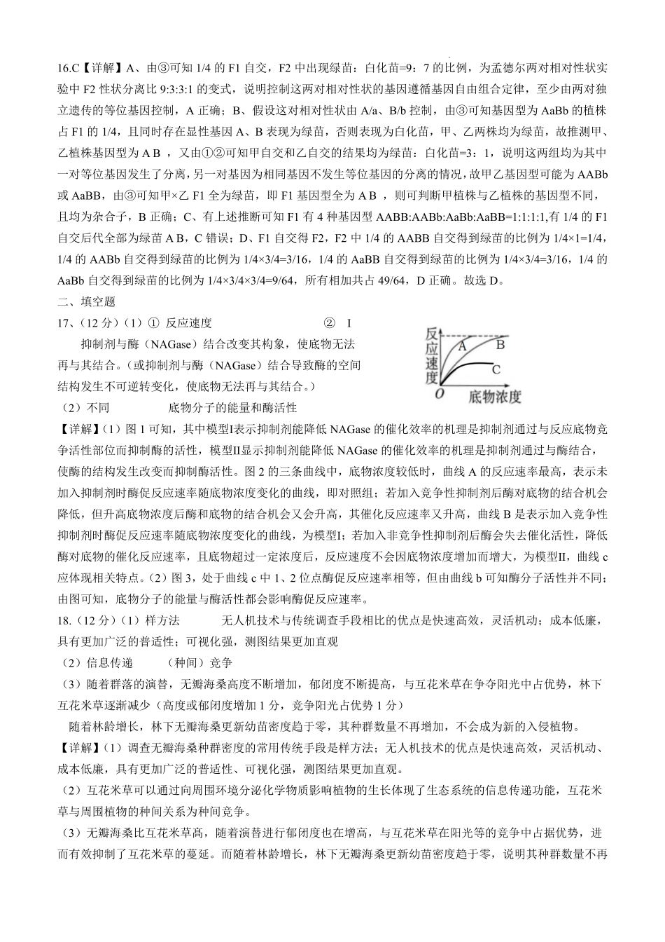 广西壮族自治区邕衡教育名校联盟2024年-2025年度上学期高三年级12月联考 生物答案.pdf_第3页