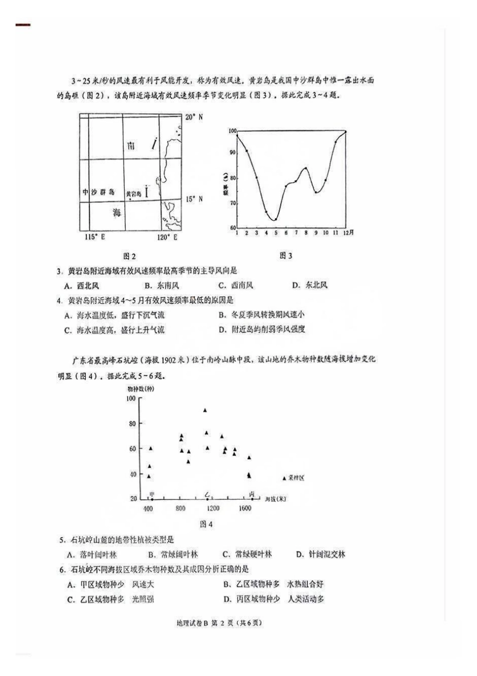 广州零模2025届高三12月调研考地理试题.pdf_第2页