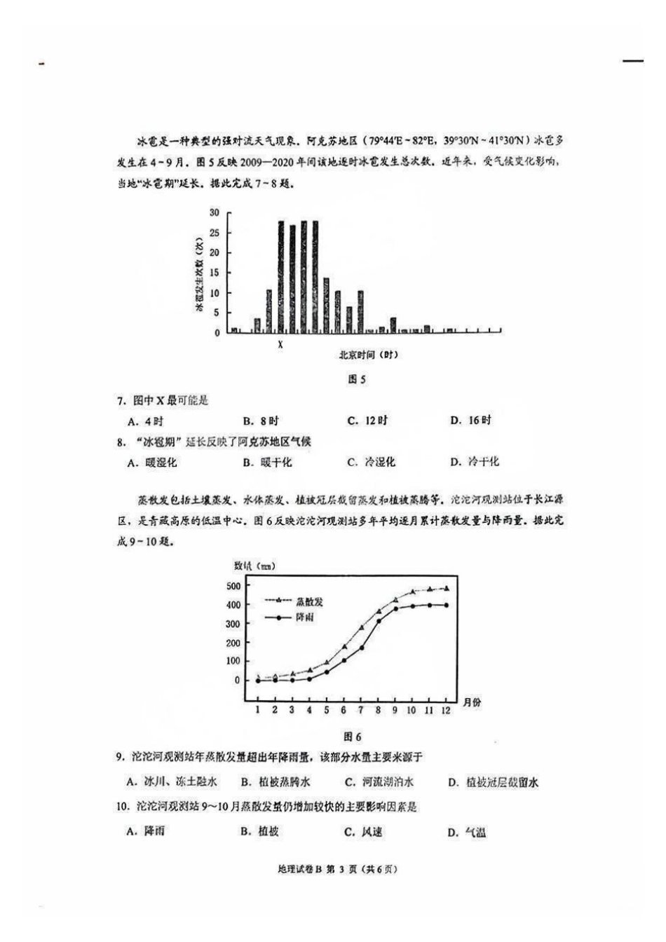 广州零模2025届高三12月调研考地理试题.pdf_第3页