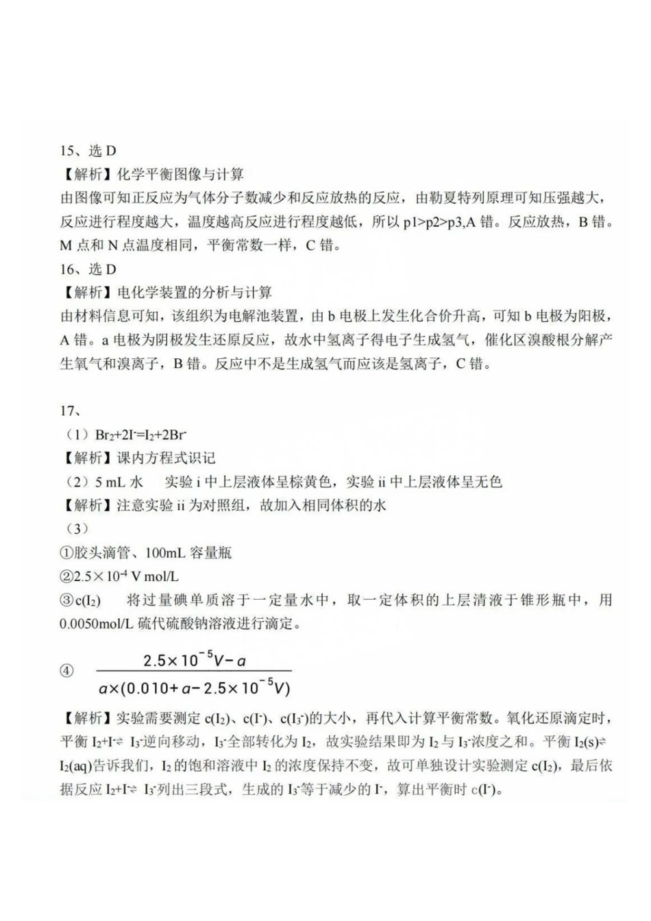 广州零模2025届高三12月调研考化学答案.pdf_第3页