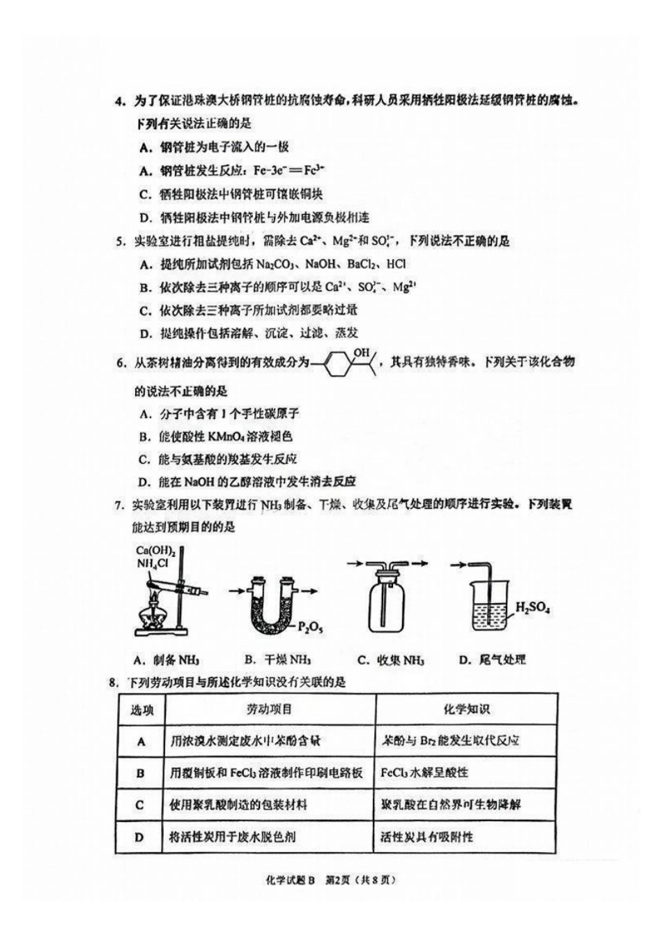 广州零模2025届高三12月调研考化学试题.pdf_第2页