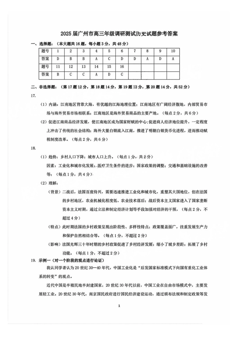 广州零模2025届高三12月调研考历史答案.pdf_第1页