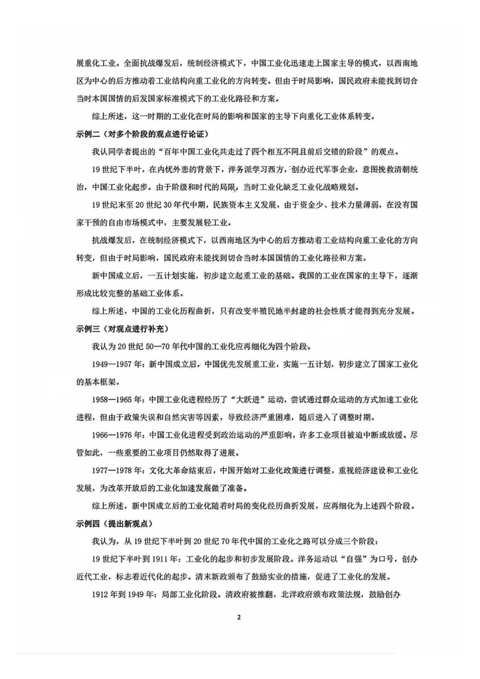 广州零模2025届高三12月调研考历史答案.pdf_第2页