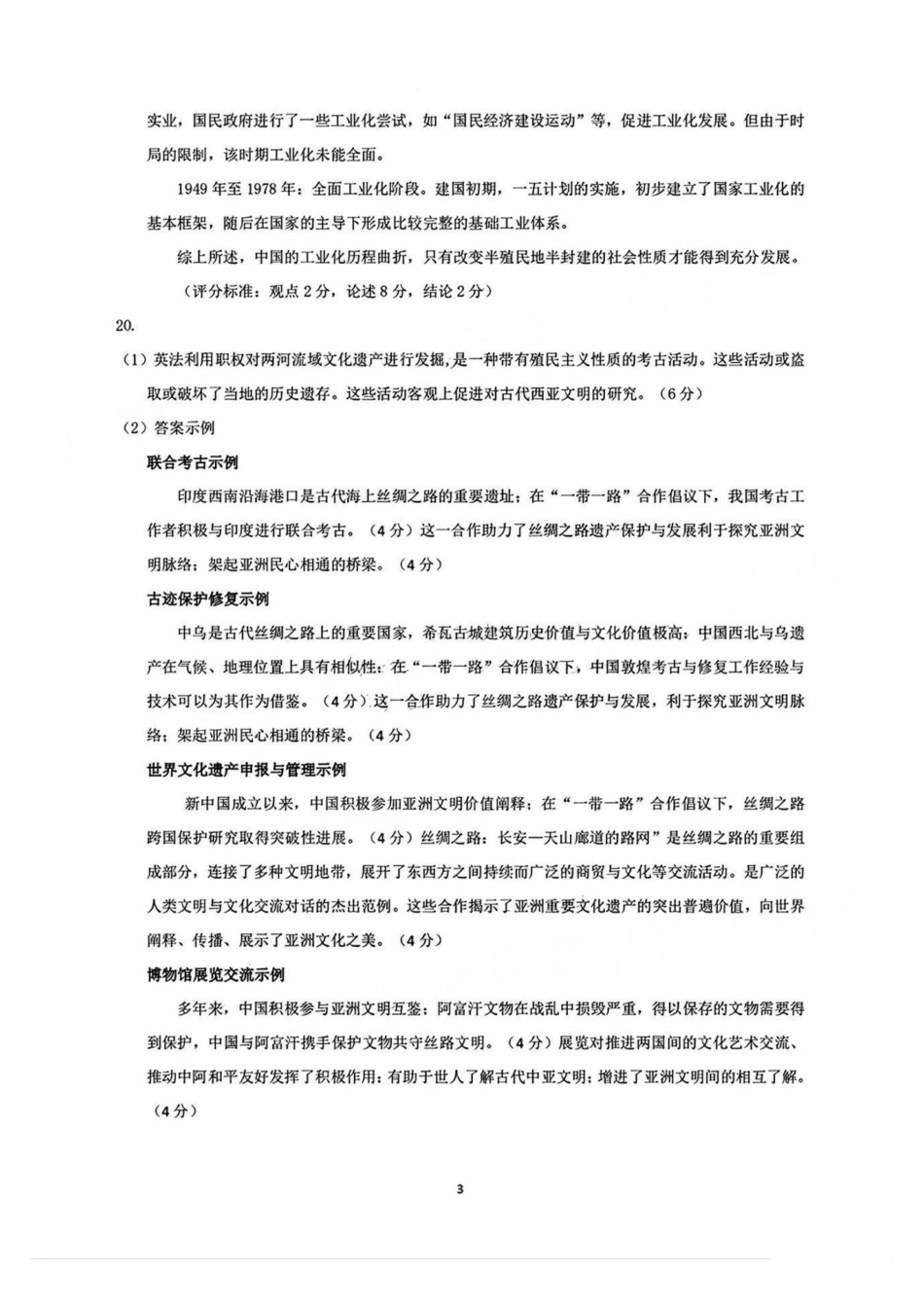 广州零模2025届高三12月调研考历史答案.pdf_第3页