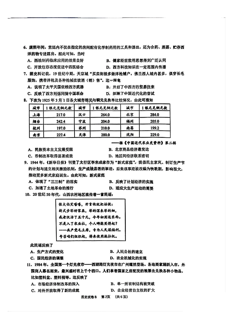 广州零模2025届高三12月调研考历史试题.pdf_第2页