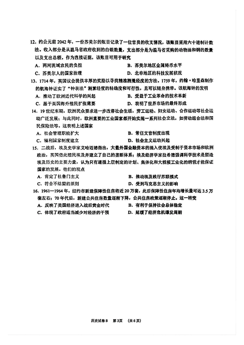 广州零模2025届高三12月调研考历史试题.pdf_第3页