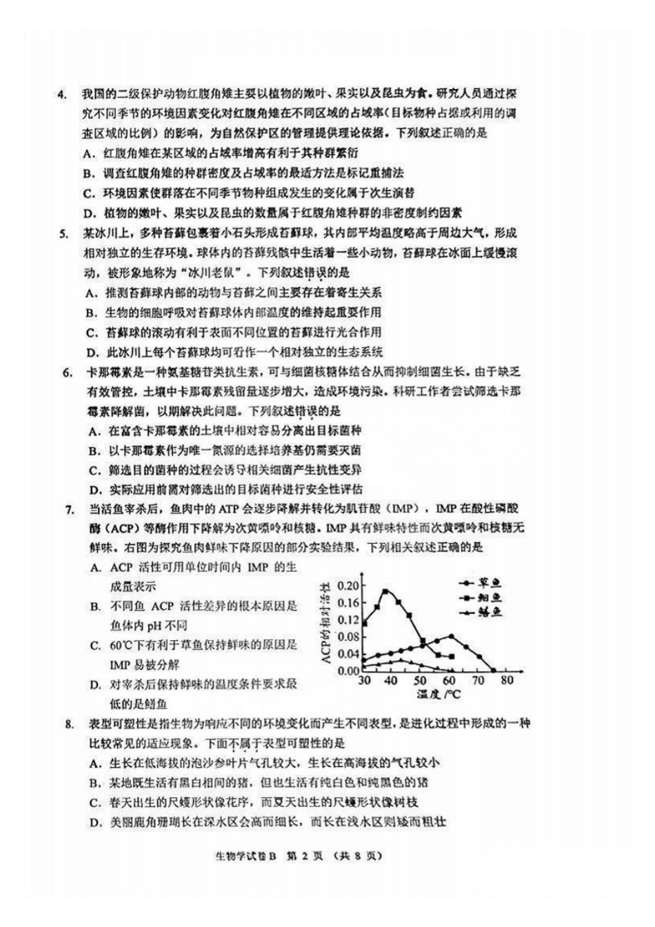 广州零模2025届高三12月调研考生物试题.pdf_第2页