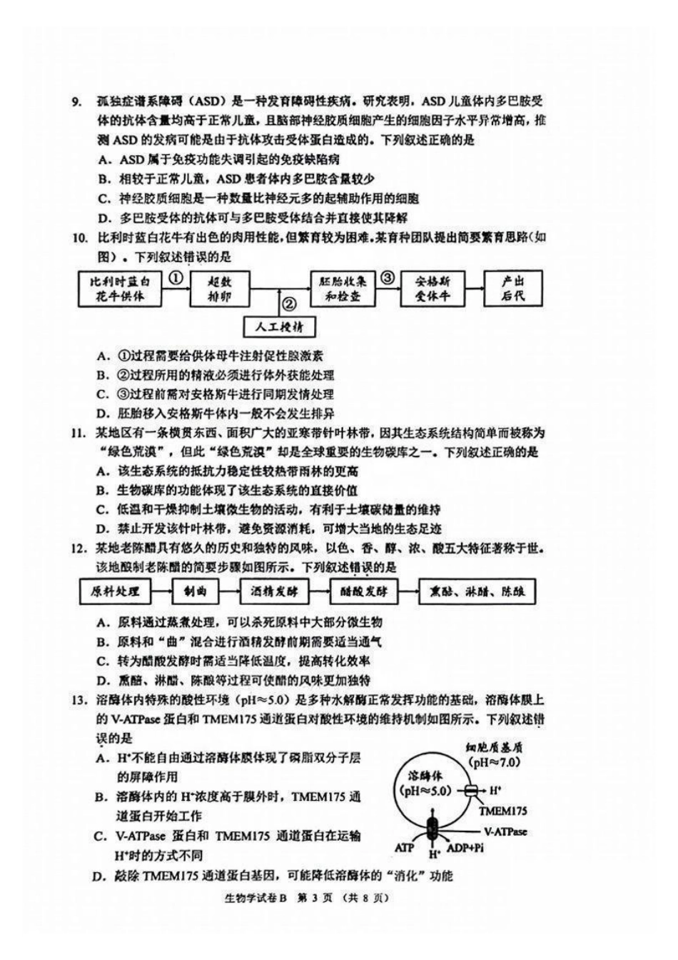 广州零模2025届高三12月调研考生物试题.pdf_第3页