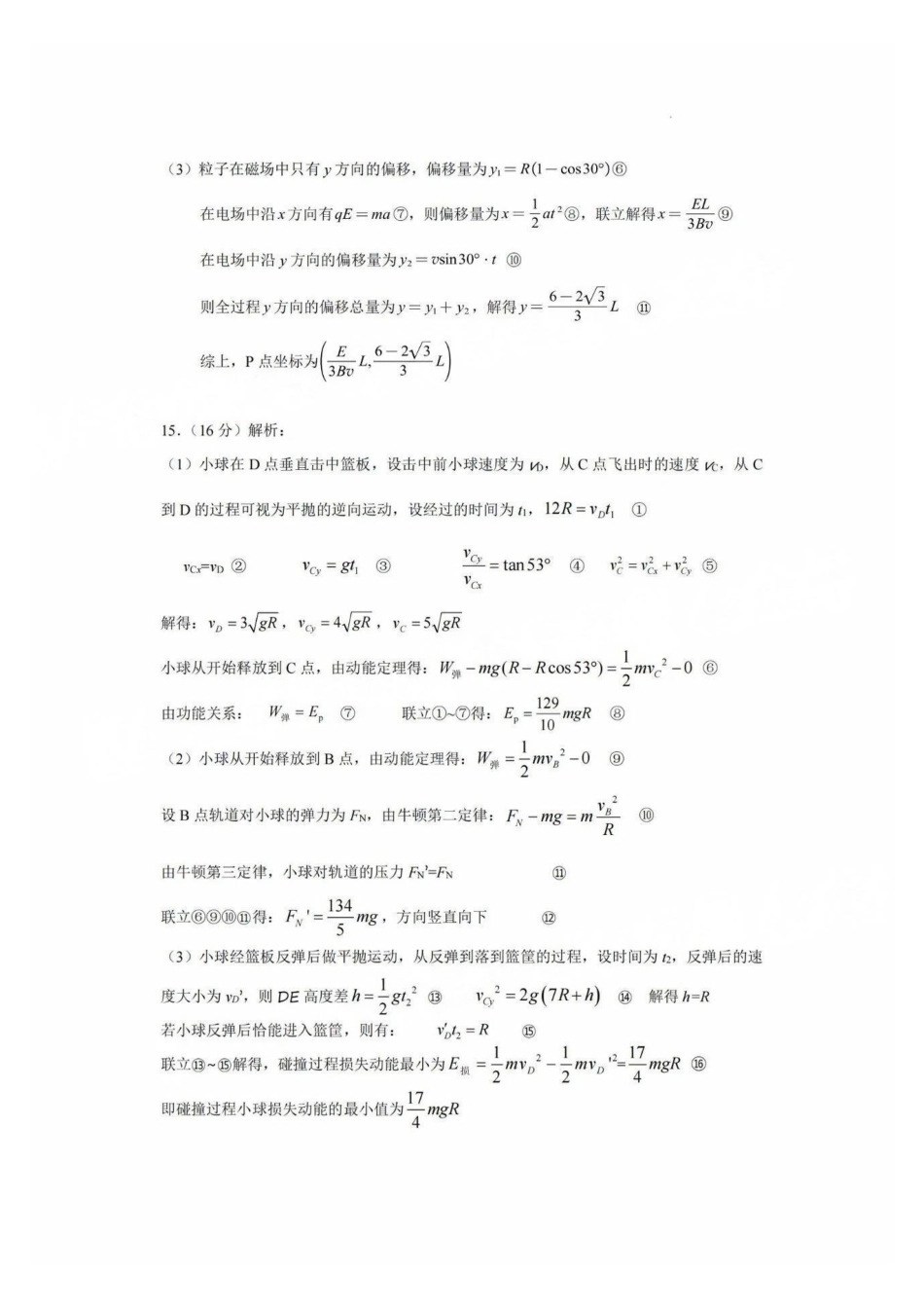 广州零模2025届高三12月调研考物理答案.pdf_第2页