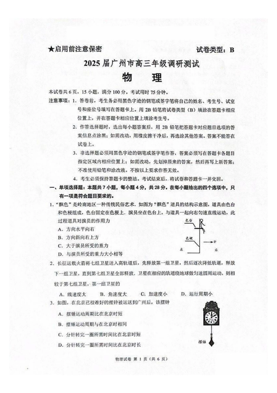 广州零模2025届高三12月调研考物理试题.pdf_第1页