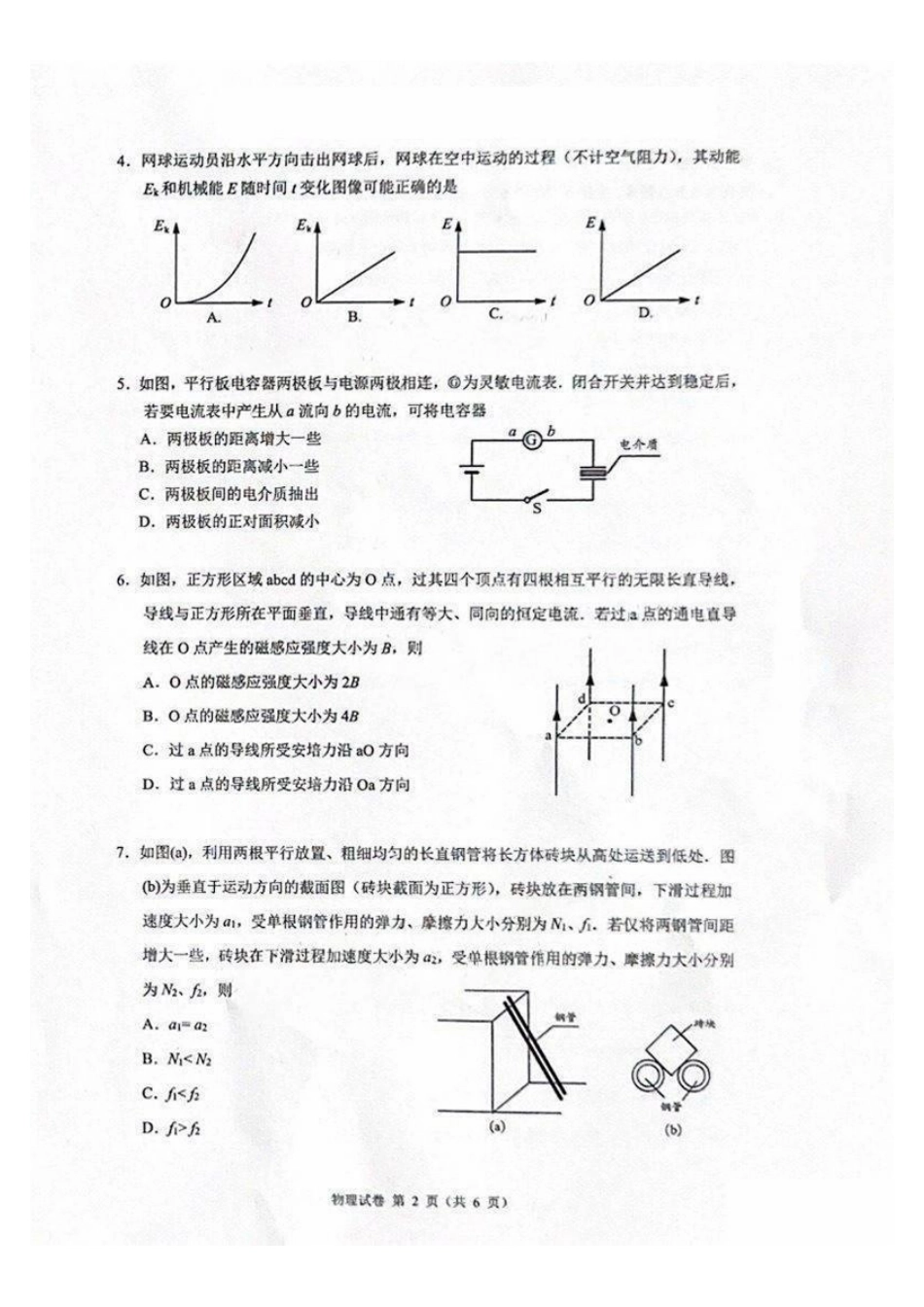 广州零模2025届高三12月调研考物理试题.pdf_第2页