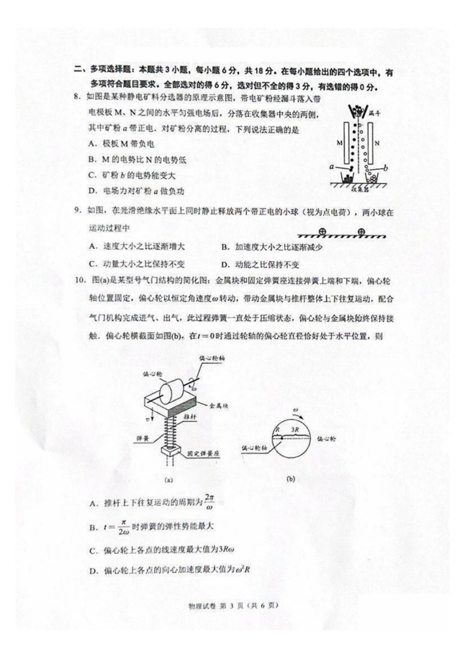 广州零模2025届高三12月调研考物理试题.pdf_第3页