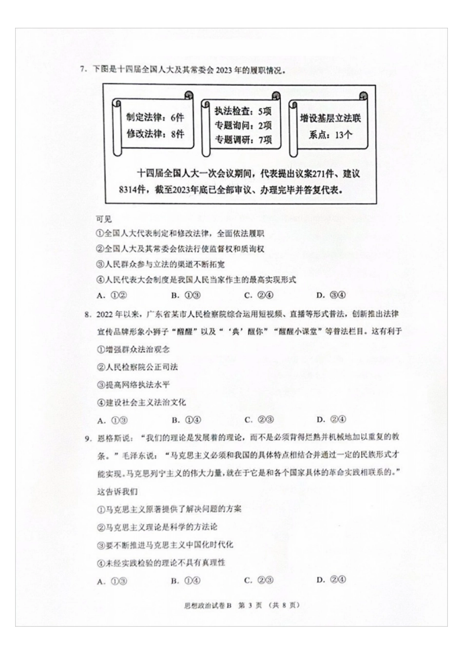 广州零模2025届高三12月调研考政治试题.pdf_第3页