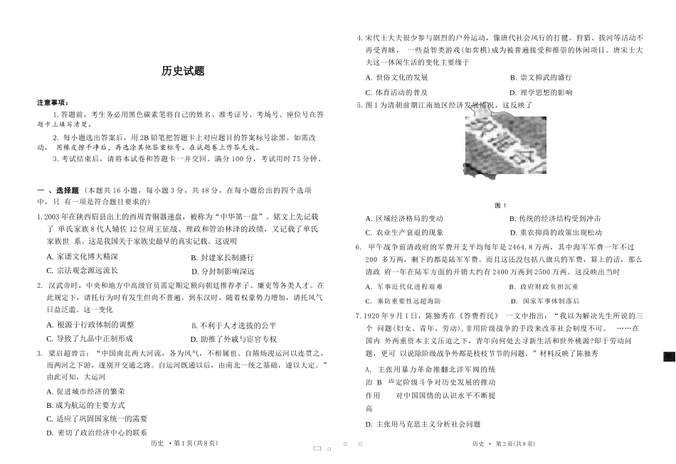 贵州省六校联盟2024-2025学年高三上学期12月月考试题  历史试题.docx_第1页