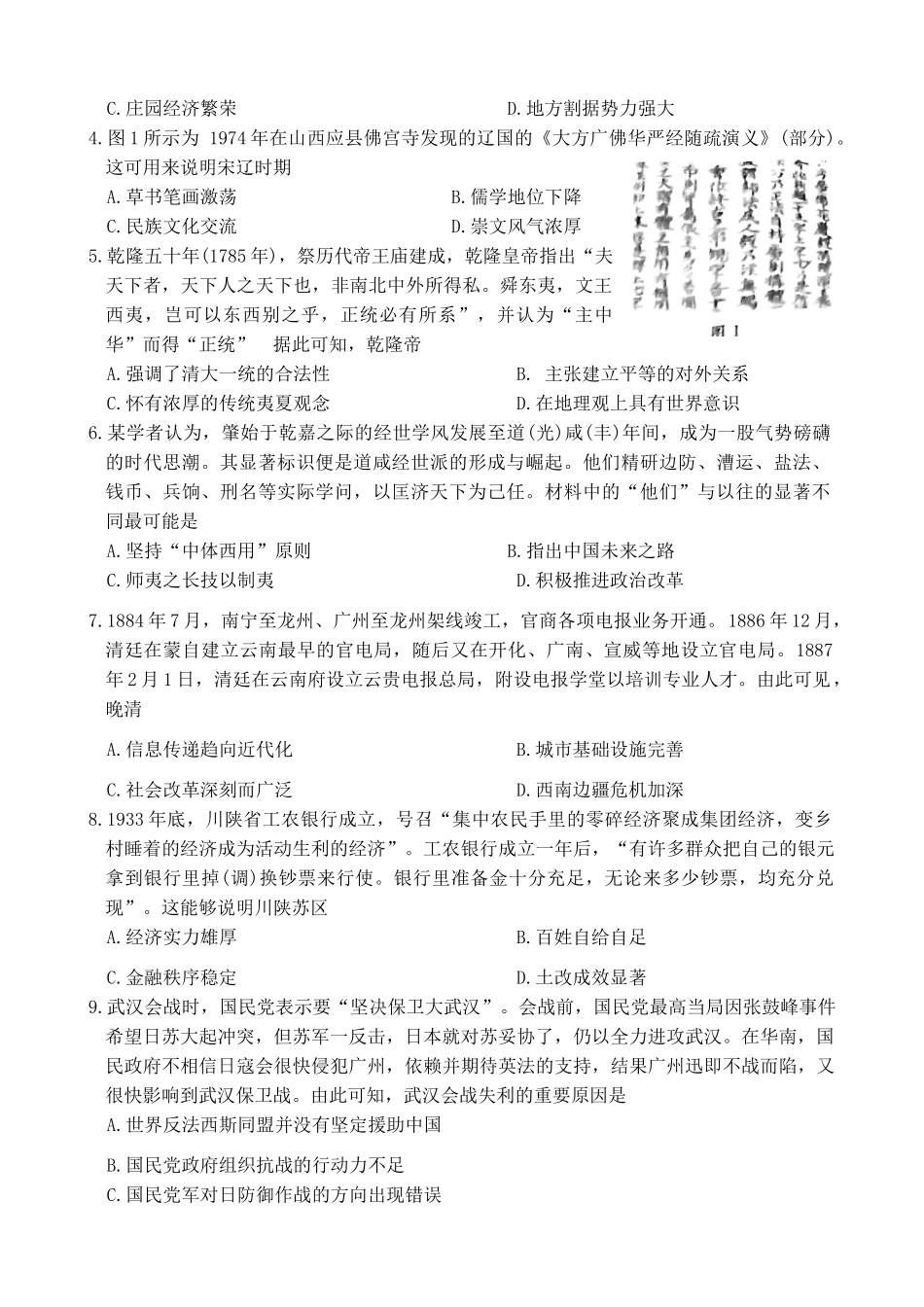 河北省保定市十县一中2024-2025学年高三上学期12月联考试题  历史试题.docx_第2页