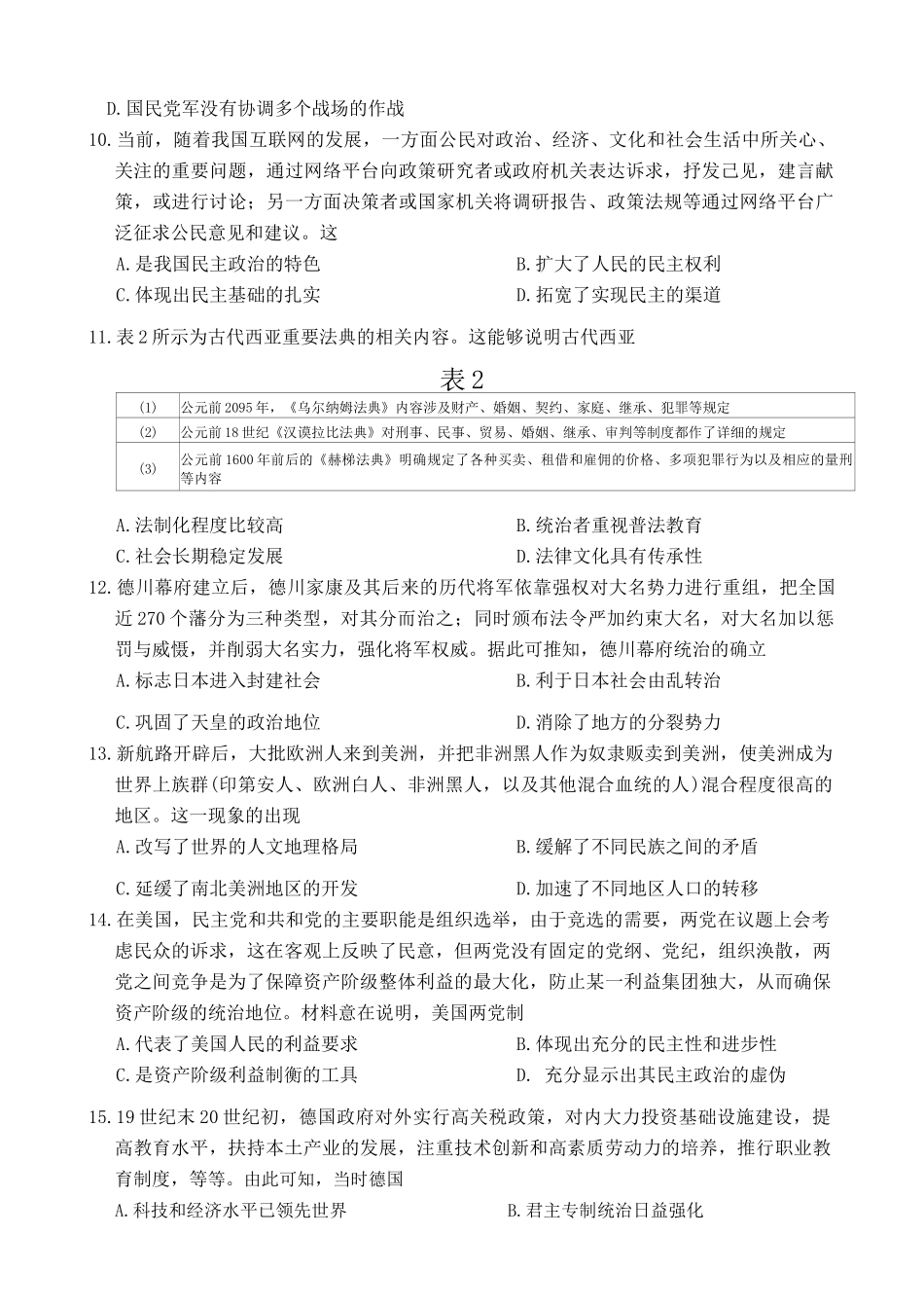 河北省保定市十县一中2024-2025学年高三上学期12月联考试题  历史试题.docx_第3页