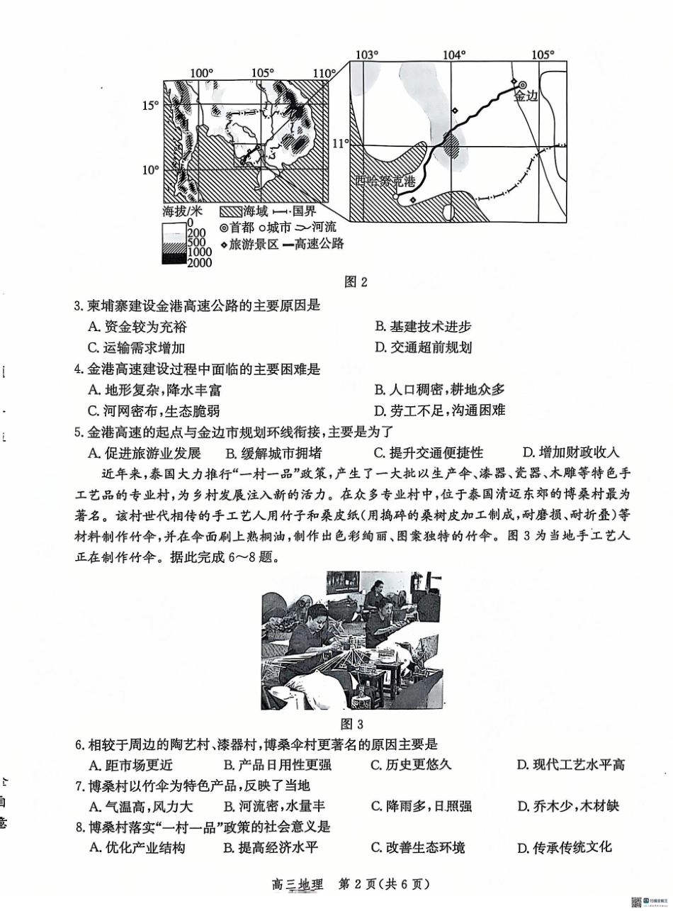 河北省沧州市2024-2025学年高三上学期12月教学质量监测地理试题.pdf_第2页