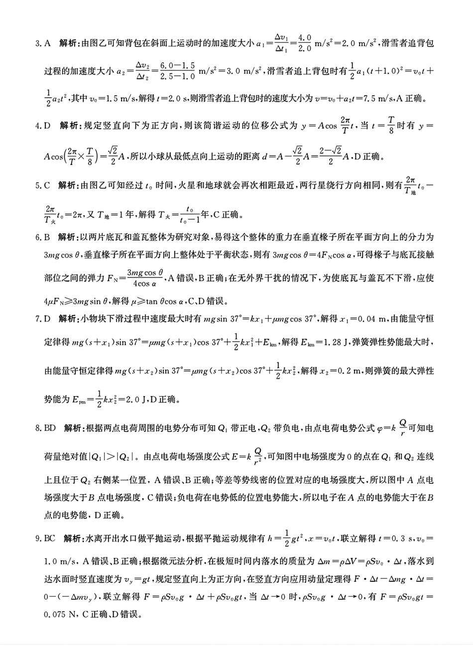 河北省沧州市2024-2025学年高三上学期12月教学质量监测物理答案.pdf_第2页