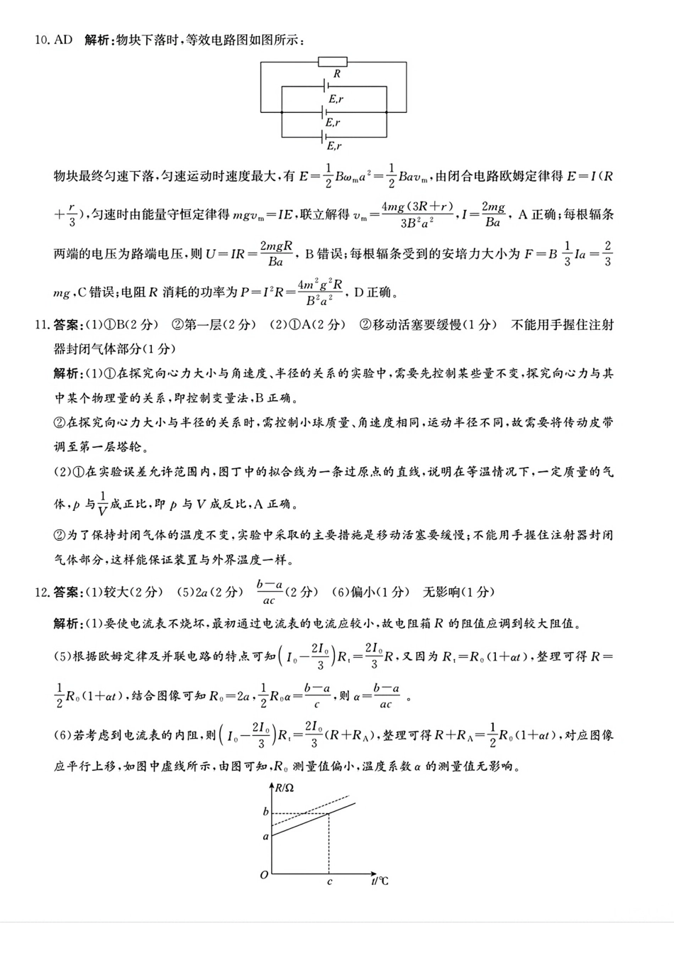 河北省沧州市2024-2025学年高三上学期12月教学质量监测物理答案.pdf_第3页