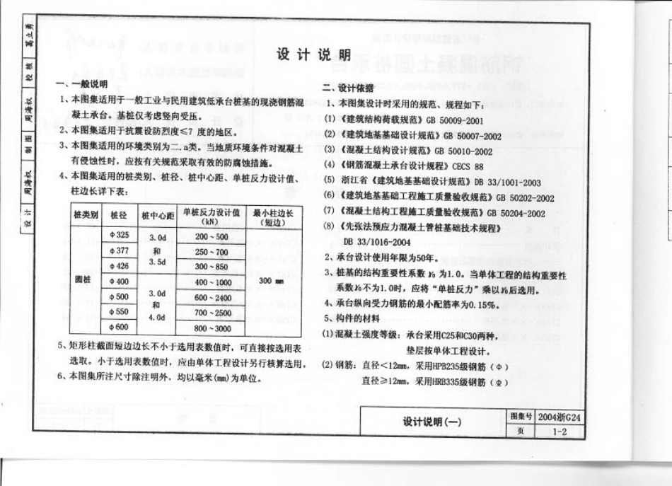 2004浙G24 钢筋混凝土圆桩承台.pdf_第3页