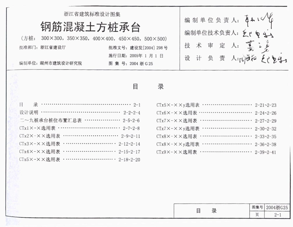 2004浙G25 钢筋混凝土方桩承台.pdf_第2页