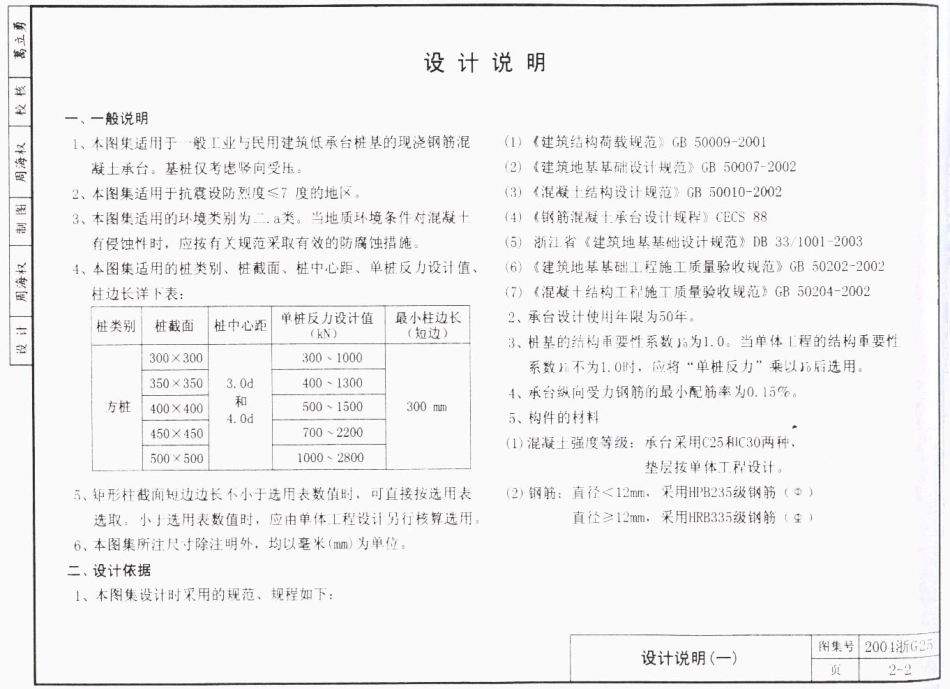 2004浙G25 钢筋混凝土方桩承台.pdf_第3页