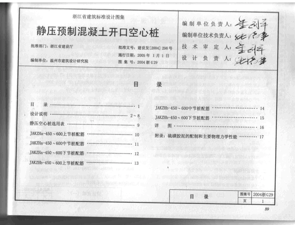 2004浙G29 静压预制混凝土开口空心桩.pdf_第2页