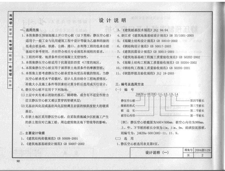 2004浙G29 静压预制混凝土开口空心桩.pdf_第3页