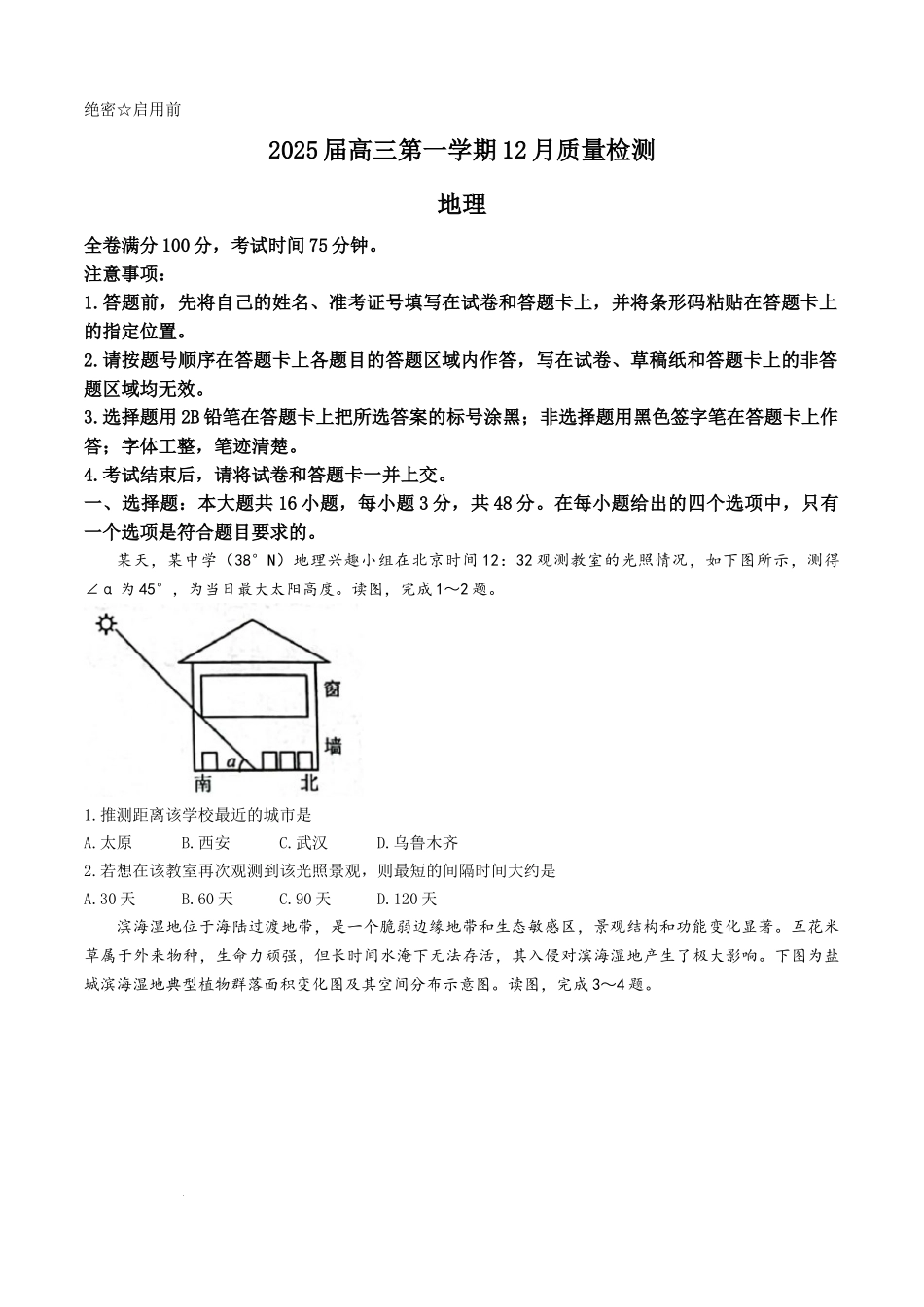 河南省名校联盟2024-2025学年高三上学期12月月考地理试题.docx_第1页