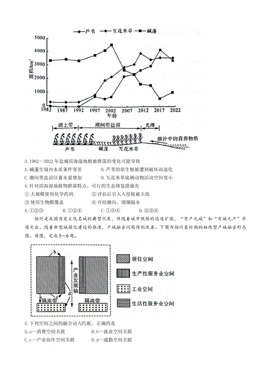 河南省名校联盟2024-2025学年高三上学期12月月考地理试题.docx_第2页