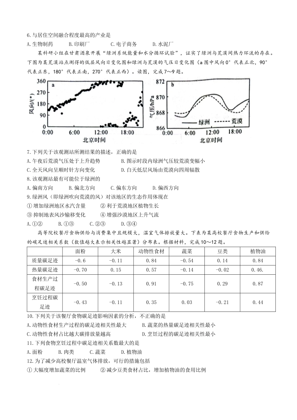 河南省名校联盟2024-2025学年高三上学期12月月考地理试题.docx_第3页