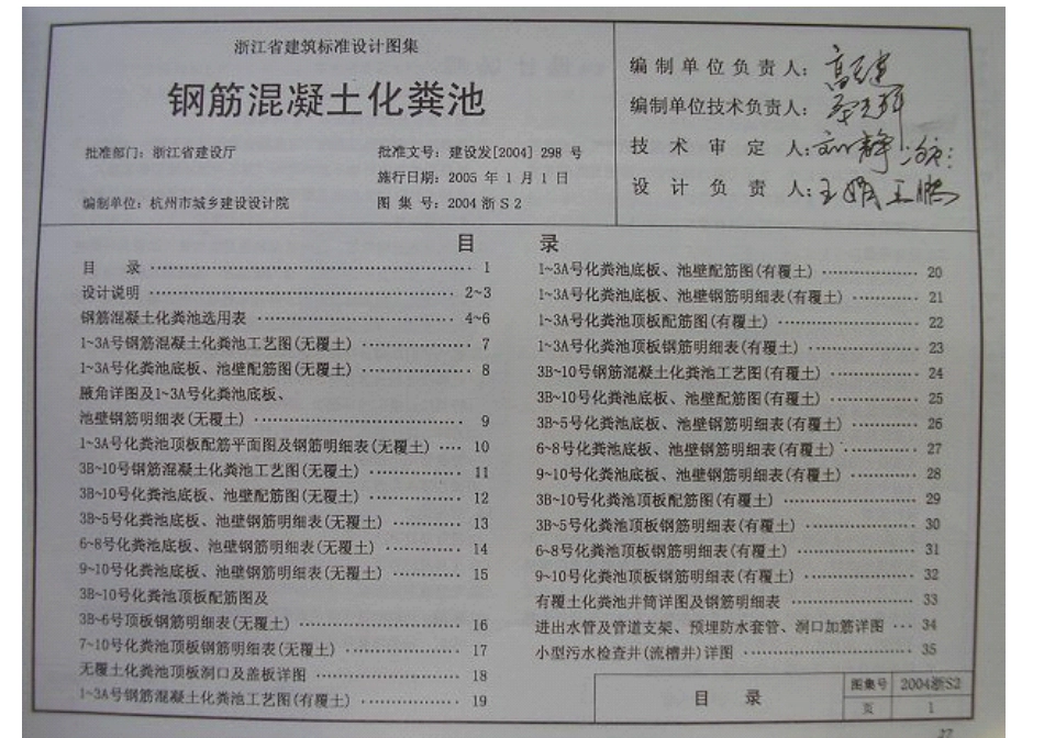 2004浙S2 钢筋混凝土化粪池.pdf_第2页