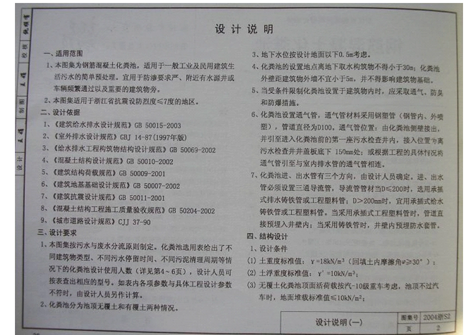 2004浙S2 钢筋混凝土化粪池.pdf_第3页