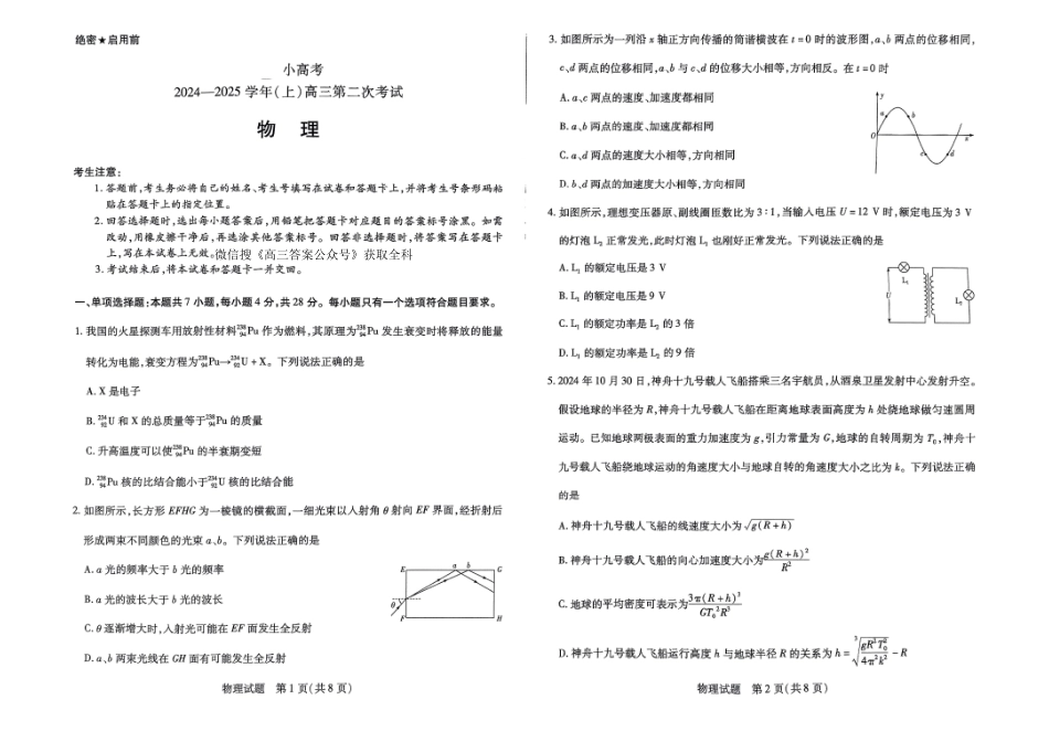 河南省天一小高考2025届高三第二次考试物理试题.pdf_第1页