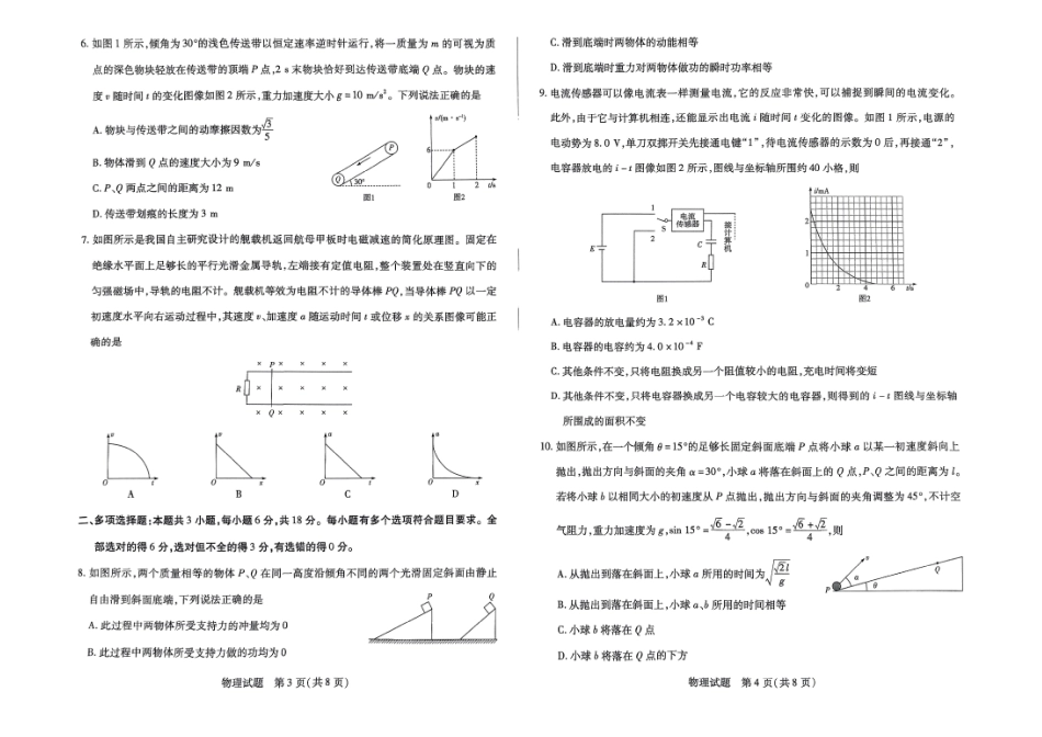 河南省天一小高考2025届高三第二次考试物理试题.pdf_第2页