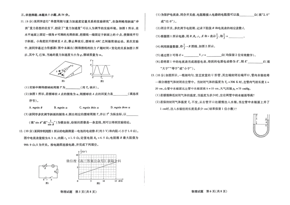 河南省天一小高考2025届高三第二次考试物理试题.pdf_第3页