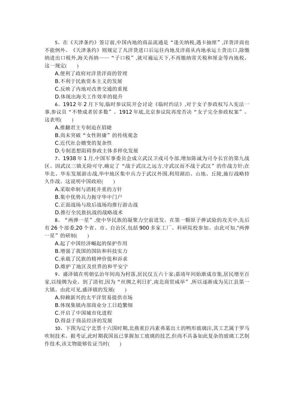 湖北省随州市部分高中联考协作体2024-2025学年高三上学期12月联考历史试题含答案.docx_第2页