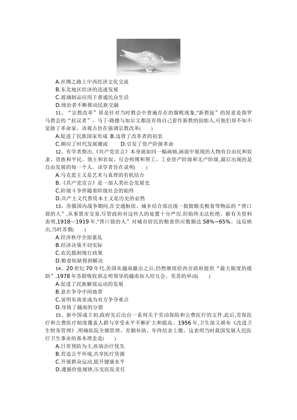 湖北省随州市部分高中联考协作体2024-2025学年高三上学期12月联考历史试题含答案.docx_第3页