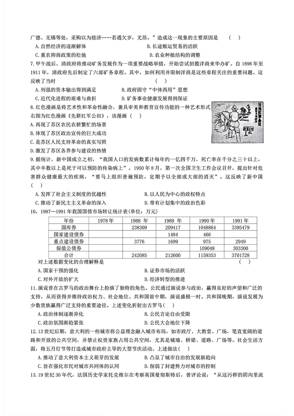 湖南省名校教育联盟2025届高三12月大联考历史.pdf_第2页