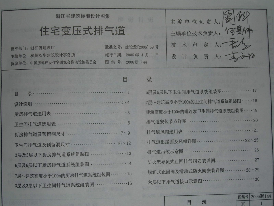 2006浙J44 住宅变压式排气道.pdf_第1页