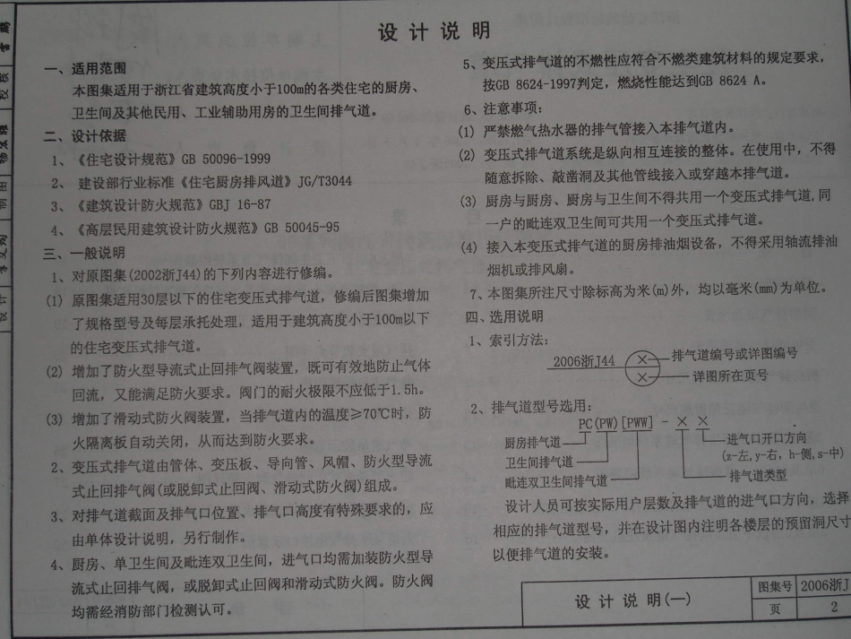 2006浙J44 住宅变压式排气道.pdf_第2页