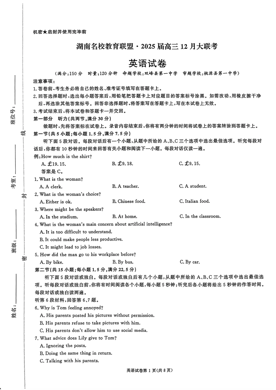 湖南省名校教育联盟2025届高三12月大联考英语.pdf_第1页