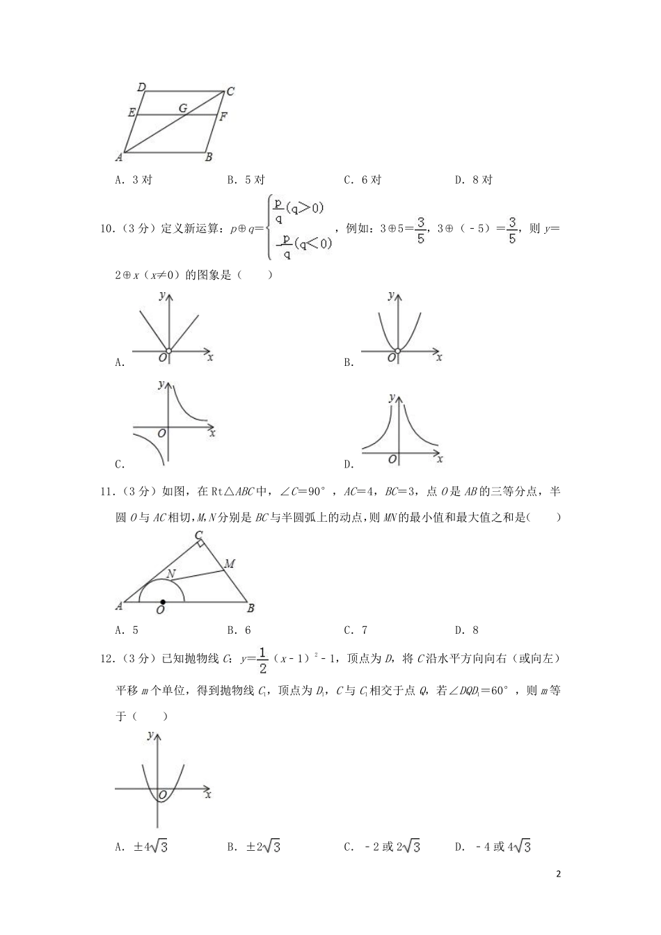 广西玉林市2019年中考数学真题试题（含解析）.pdf_第2页